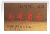 2006年4月7日新乡建业绿色家园被新乡市公安局评为"技防工程建设示范单位"。