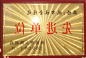 2007年11月26日，济源市人民政府为建业森林半岛小区颁发了“城市社会绿化先进单位”的奖牌。