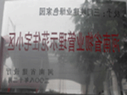 2008年12月17日，三门峡绿色家园被评为"河南省物业管理示范住宅小区"荣誉称号。