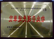 2009年2月6日，bat365在线平台官方网站三门峡分公司被三门峡市房产管理局评为"二00八年度物业管理先进单位"。