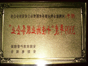 2010年1月13日，在安阳市房管局、安阳电视台共同举办的2009年度安阳市"十佳物业服务企业"表彰大会上，安阳分公司荣获安阳市"十佳物业服务企业"的光荣称号。