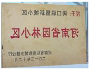 2013年12月，周口联盟新城被评为"河南省园林小区"。